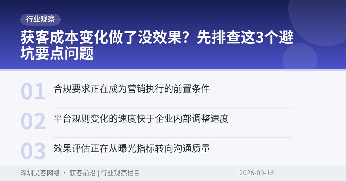 获客成本变化做了没效果？先排查这3个避坑要点问题
