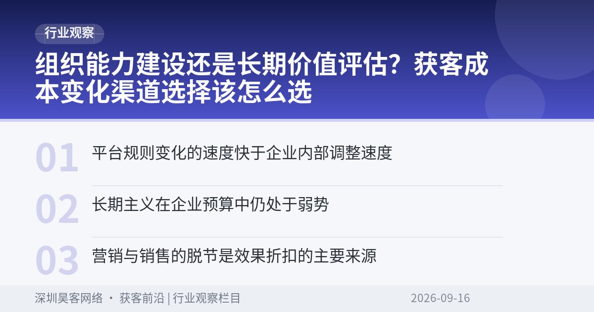组织能力建设还是长期价值评估？获客成本变化渠道选择该怎么选