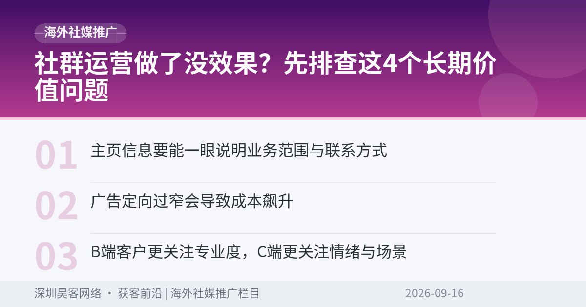 社群运营做了没效果?先排查这4个长期价值问题