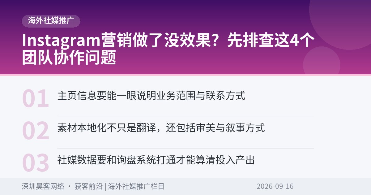 Instagram营销做了没效果？先排查这4个团队协作问题