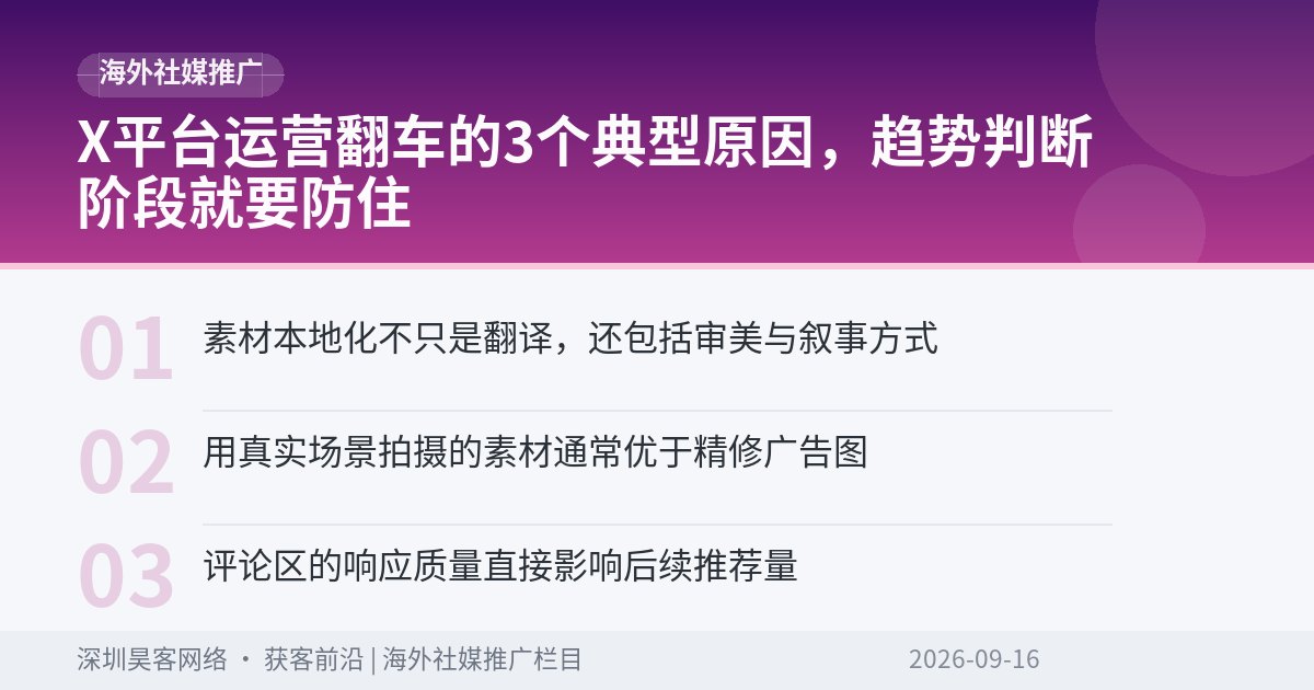 X平台运营翻车的3个典型原因，趋势判断阶段就要防住