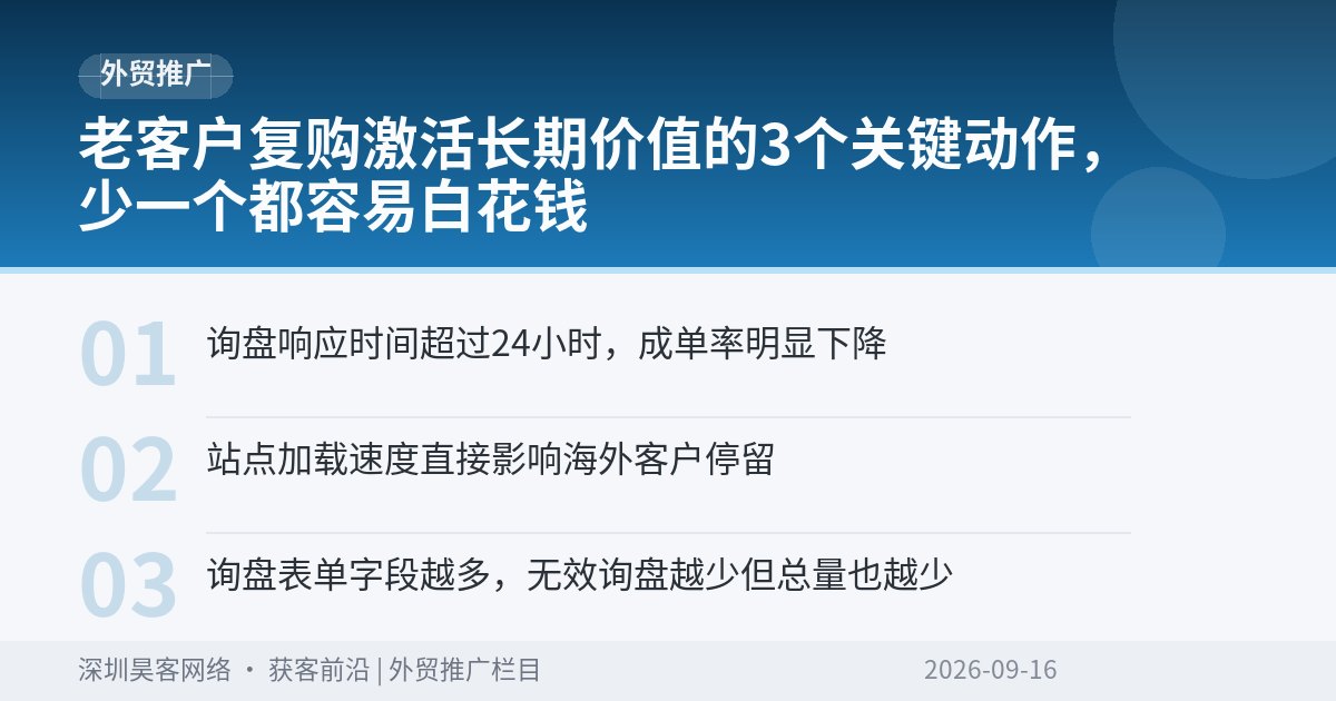 老客户复购激活长期价值的3个关键动作，少一个都容易白花钱