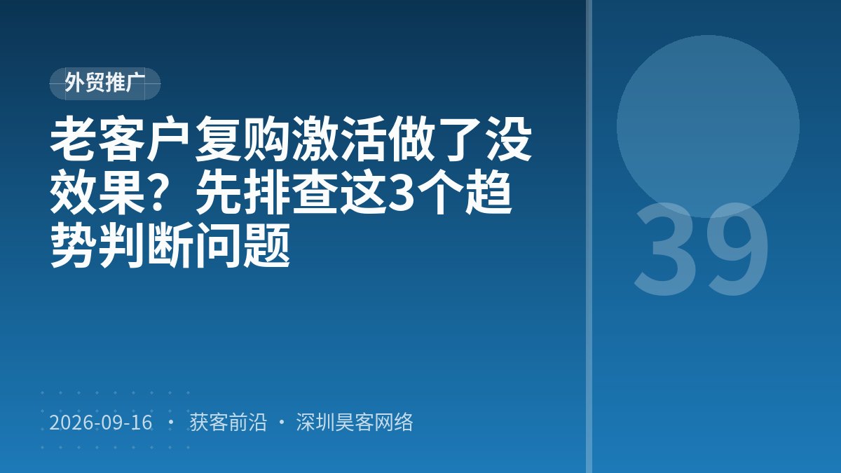 老客户复购激活做了没效果？先排查这3个趋势判断问题