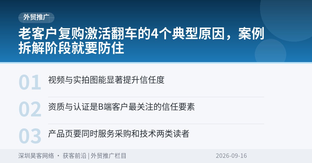 老客户复购激活翻车的4个典型原因，案例拆解阶段就要防住