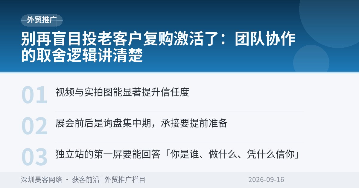 别再盲目投老客户复购激活了:团队协作的取舍逻辑讲清楚
