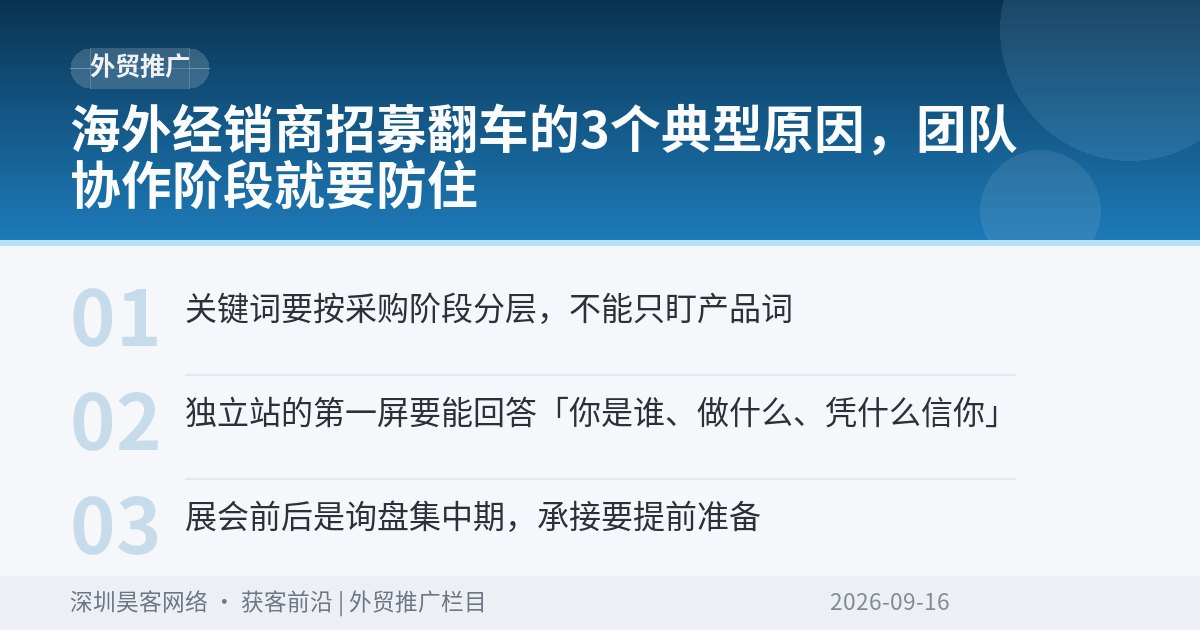 海外经销商招募翻车的3个典型原因,团队协作阶段就要防住