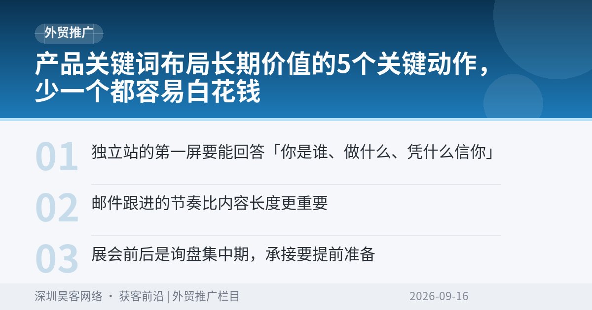 产品关键词布局长期价值的5个关键动作，少一个都容易白花钱