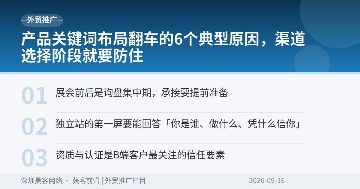 产品关键词布局翻车的6个典型原因，渠道选择阶段就要防住