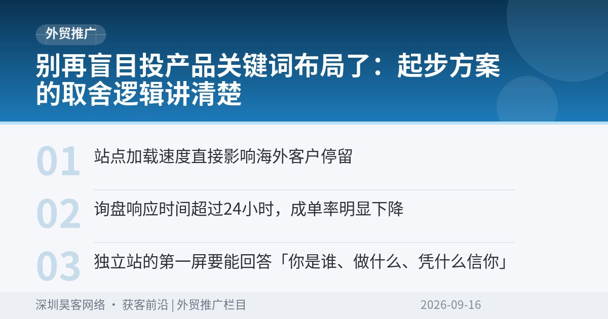别再盲目投产品关键词布局了:起步方案的取舍逻辑讲清楚