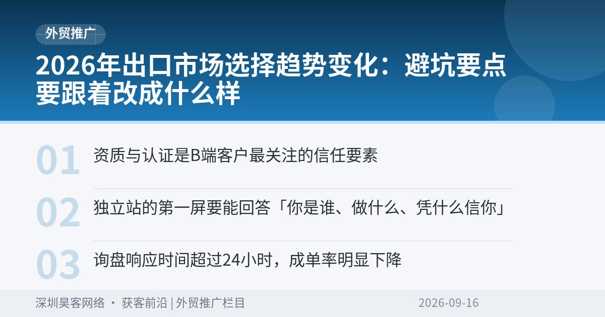 2026年出口市场选择趋势变化：避坑要点要跟着改成什么样