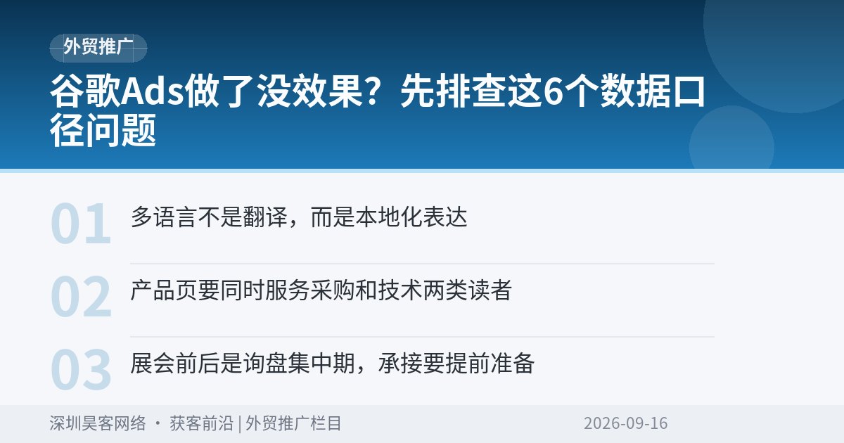 谷歌Ads做了没效果？先排查这6个数据口径问题