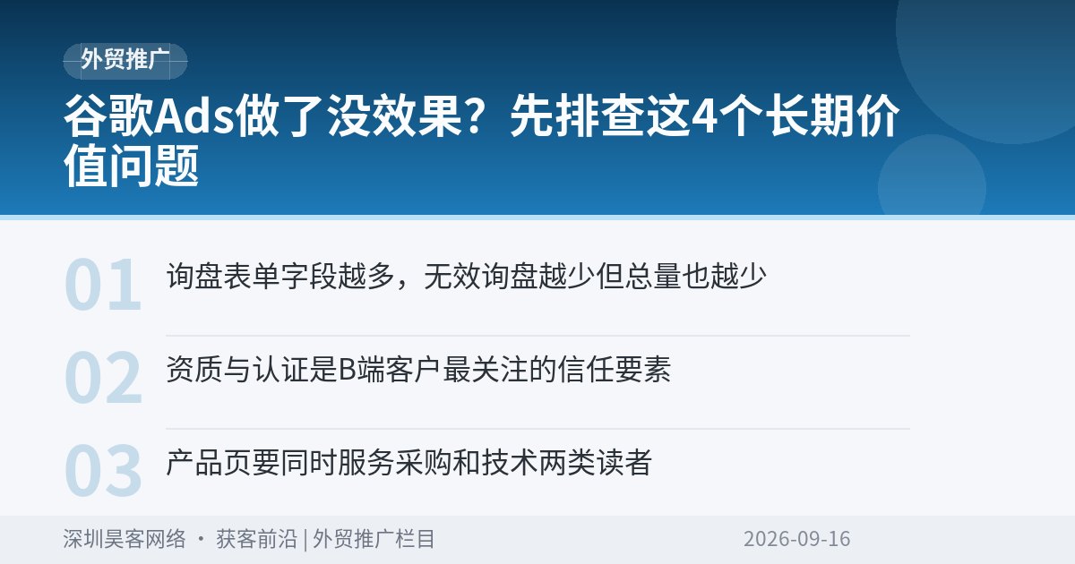 谷歌Ads做了没效果？先排查这4个长期价值问题